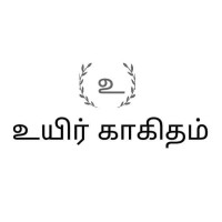 UyirKaagitham logo - Similar company to Valar.In - Tamil Business Magazine