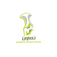 الشبكة العمانية للمتطوعين تعاون logo - Similar company to Milset