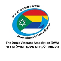 העמותה לקדום מעמד החייל הדרוזי - The Druze Veterans Association logo - Similar company to Techdocs