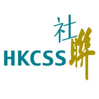 The Hong Kong Council of Social Service (HKCSS) 香港社會服務聯會 (社聯) logo - Similar company to The Hong Kong University Of Science And Technology