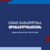 USAID განათლება მომავლისთვის • USAID Educating The Future logo - Similar company to Novator • ნოვატორი