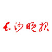 长沙晚报