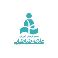 مجتمع فرهنگی آموزشی علامه طباطبایی / Allameh Tabatabai cultural and educational complex logo - Similar company to Paskaraneh Company شرکت پس کرانه