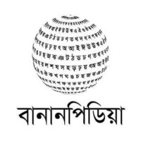 প্রমিত বাংলা চর্চা