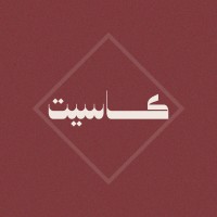 كاسيت | منصة للبودكاست logo - Similar company to Alhinai Group