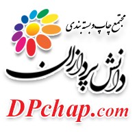 Danesh Pardazan Printing & Packaging Complex logo - Similar company to Ut Am Lab