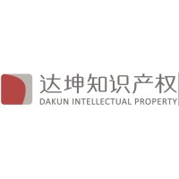 Dakun IP Law Firm - your reliable partner in China logo - Similar company to Benson Ip