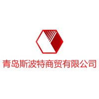 青岛斯波特商贸有限公司 / Qīngdao Trading logo - Similar company to Stallion Mining Consulting L.L.C