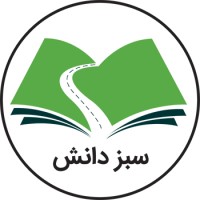 Sabzdanesh - سبز دانش
