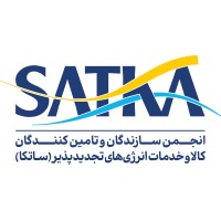 انجمن ساتکا (سازندگان و تامین کنندگان کالا و خدمات انرژیهای تجدیدپذیر) logo - Similar company to Satba - سازمان انرژیهای تجدیدپذیر و بهرهوری انرژی برق