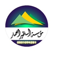 مظلات وسواتر اساطير العمار logo - Similar company to مظلات وسواتر غاية الأفكار