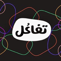 Tafaaul - تفاعُل logo - Similar company to Lyris | Servicios Para Empresas