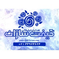 هدایای تبلیغاتی گیفت سازان logo - Similar company to Golgift | گل گیفت