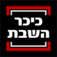 כיכר השבת logo - Similar company to Kristech