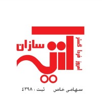 Atieh Sazan Emrooz Farda Gostar logo - Similar company to Hamgoon Consulting Engineering