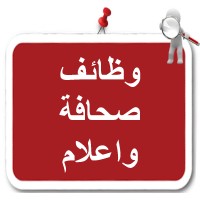 وظائف صحافة واعلام logo - Similar company to Exisharks