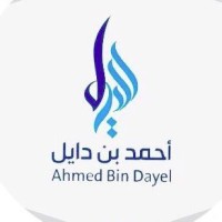 شركة بن دايل للاستشارات الزكاة وضريبة الدخل logo - Similar company to بن دايل للاستشارات