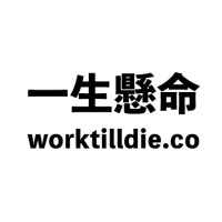 Worktilldie Co. Limited logo - Similar company to Blessed Ministry Community Church (Bmcc) 基恩之家