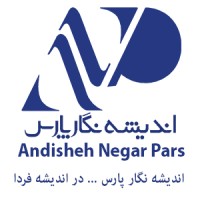 اندیشه نگار پارس | Andisheh Negar Pars logo - Similar company to Paotech