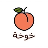 5o5ah | خوخة logo - Similar company to Cch.Hackathon