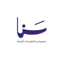 جمعية سنا للقيادات الشابة logo - Similar company to مؤسسة ديمة للاستشارات التربوية والتعليمية