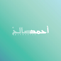 Ahmed Salih | احمد صالح logo - Similar company to المحامي محمد كاظم محمد