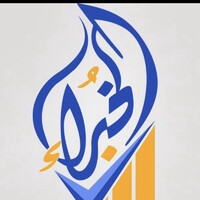 مكتب الخبراء للاستشارات المالية والمحاسبية والضريبية logo - Similar company to Ahmed Sayed Accounting & Audit Firm