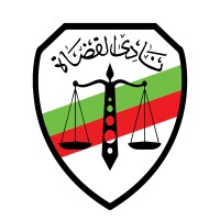 نادي قضاة مصر logo - Similar company to Arab Legal Hub