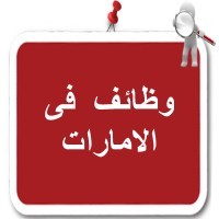 وظائف في الامارات logo - Similar company to وظائف السعودية اليوم