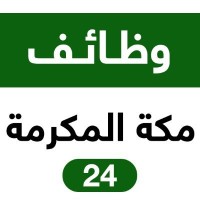 وظائف مكة المكرمة 24 🇸🇦 logo - Similar company to Dan Enterprises Team Llc