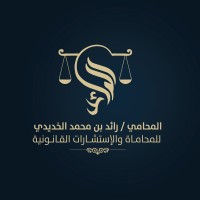 الرائد للمحاماة والاستشارات القانونية logo - Similar company to مكتب هاني يوسف برزنجي للمحاماة والاستشارات القانونية والتوثيق