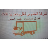 Al Mandoos movers logo - Similar company to Z Movers Llc