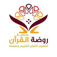 جمعية روضة القرآن logo - Similar company to Centre Lina El Kheir Pour La Mémorisation Du Coran