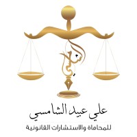 Office Ali Obaid Alshamsi Lawyers & Legal Consultants logo - Similar company to Triple A . Amira Saqer Advocates & Legal Consultants