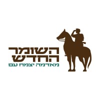 HaShomer HaChadash- ארגון השומר החדש logo - Similar company to Sundo