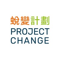 Project Change 蛻變計劃 logo - Similar company to Mofba • 民國中外廣告博物館 • China Advertising History