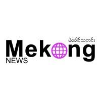 MeKong News - မဲခေါင်သတင်း logo - Similar company to Zoho Myanmar (ဇိုဟိုမြန်မာ)