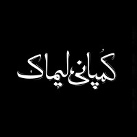 Limak Co. logo - Similar company to Assessment And Talent Development Center