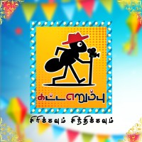 Katta Erumbu logo - Similar company to Universal Patterns