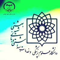 Shahid Beheshti University of Medical Sciences | ACECR logo - Similar company to Tehran Fire Department