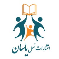 انتشارات نسل یاسان logo - Similar company to Samarra Institute For Shi’I Studies