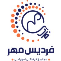 مجتمع آموزشی مهارتی فردیس مهر logo - Similar company to مجتمع فرهنگی، آموزشی علامه طباطبایی