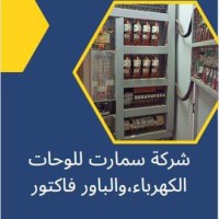 شركة سمارت للمقاولات logo - Similar company to Oryx Construction