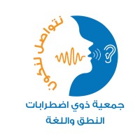 جمعية ذوي اضطرابات النطق واللغة (نطق) logo - Similar company to Kaleem Npo