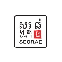 Seorae Cambodia logo - Similar company to Seorae Korean Bbq