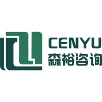 CENYU 森裕咨询
