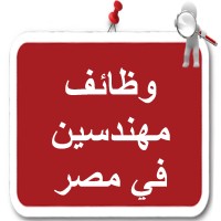 وظائف مهندسين في مصر logo - Similar company to وظائف مهندسين فى مصر