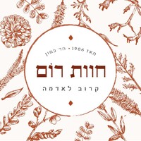 Rom Farm logo - Similar company to Glow Glamping