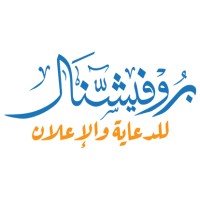 بروفيشنال للدعاية و الاعلان logo - Similar company to Art Curves