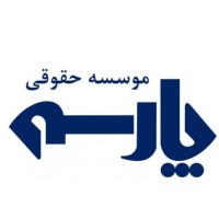 Parseh Law Institute logo - Similar company to پایگاه اطلاع رسانی رتبه پارسه